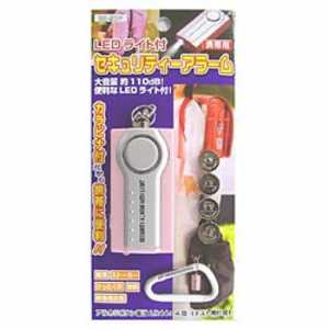 ＜コジマ＞ ヤザワ LEDライト付セキュリティアラーム(ピンク) ピンク SE25P