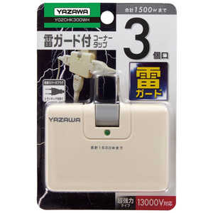 ヤザワ コーナータップ13000V ホワイト  直挿し 3個口 スイッチ無  Y02CHK300WH