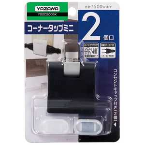 ヤザワ 耐トラ付コーナータップミニ ブラック Y02C200BK ヤザワ 耐トラ付コーナータップミニ ブラック Y02C200BK