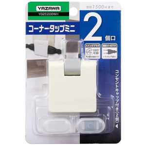 ヤザワ 耐トラ付コーナータップミニ ホワイト Y02C200WH [直挿し /2個口 /スイッチ無] Y02C200WH