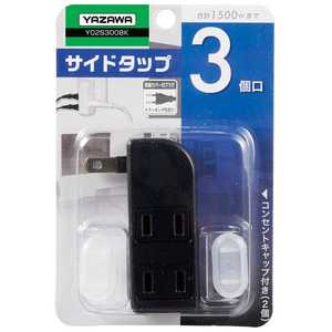 ヤザワ 耐トラ付サイドタップ ブラック Y02S300BK ヤザワ 耐トラ付サイドタップ ブラック Y02S300BK