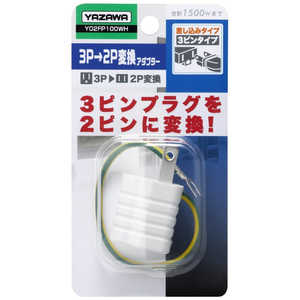 ヤザワ 変換アダプタ ホワイト 直挿し 1個口 スイッチ無 Y02FP100WH ヤザワ 変換アダプタ ホワイト 直挿し 1個口 スイッチ無 Y02FP100WH