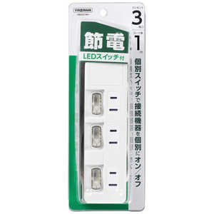 ヤザワ 節電タップ ホワイト 1.0m 3個口 スイッチ付き(個別) H8S331WH ヤザワ 節電タップ ホワイト 1.0m 3個口 スイッチ付き(個別) H8S331WH