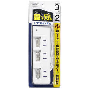 ヤザワ 雷ガード付3個口節電タップ2m ホワイト H8KS332WH ヤザワ 雷ガード付3個口節電タップ2m ホワイト H8KS332WH
