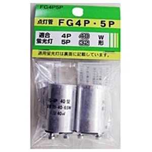 ヤザワ 点灯管 (32W･40W用) FG4P5P