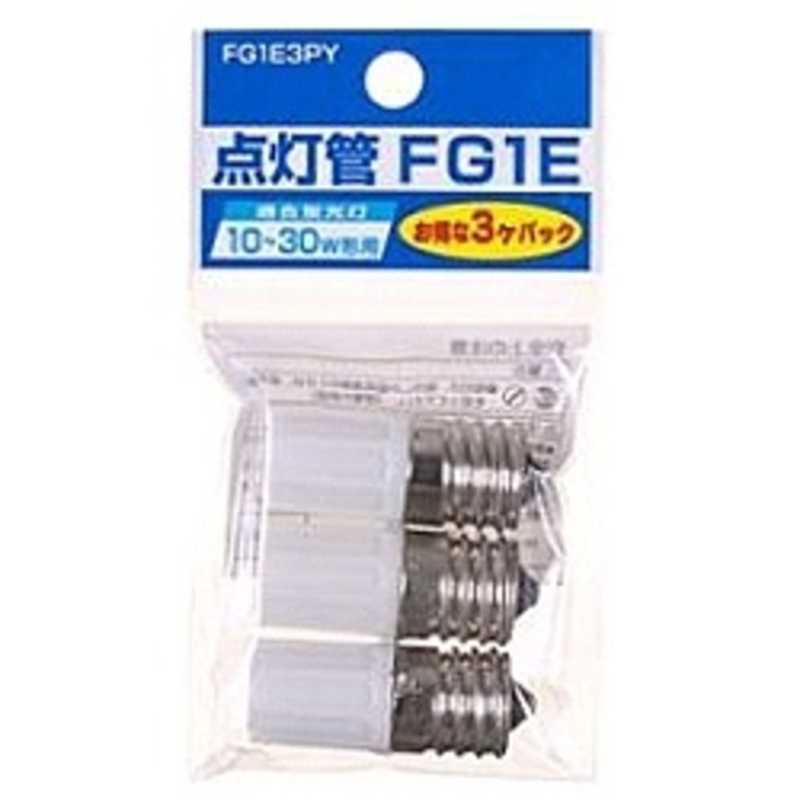 ヤザワ ヤザワ 点灯管(10~30W用･3個入) FG1E3PY FG1E3PY