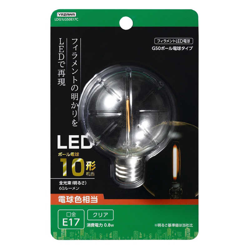 ヤザワ G50ボｰル形led E17 L色 10w形相当 Ldg1lg50e17c 公式ショップ Cl