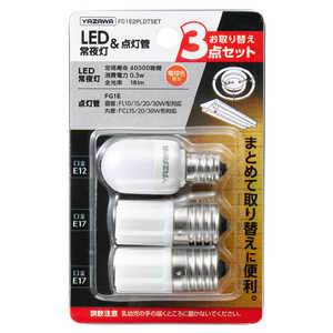 ヤザワ LED常夜灯・点灯管お取替えセット FG1E2PLDTSET