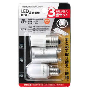 ヤザワ LED常夜灯・点灯管お取替えセット FG1E5PLDTSET