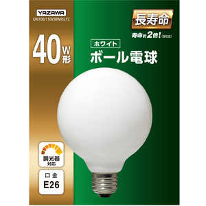 ヤザワ ボール電球40W形ホワイト 長寿命 φ95 GW100/110V38W95LYZ