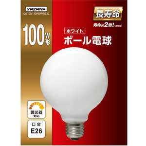 ヤザワ ボｰル電球100W形ホワイト 長寿命 φ95 GW100/110V90W95LYZ