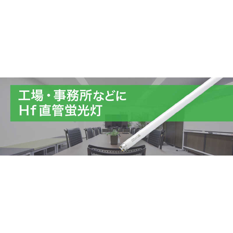 国内初の直営店 YAZAWA Hf直管蛍光灯 32形 昼白色FHF32EXN www.bni-diamant.be