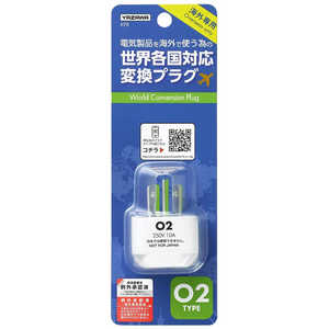 ヤザワ 海外用電源プラグO2タイプ KP8 ヤザワ 海外用電源プラグO2タイプ KP8