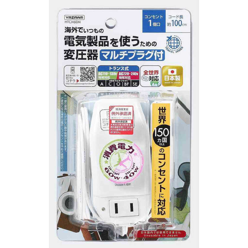 未使用 ヤザワ 海外旅行用変圧器130V240V1000W コード付き