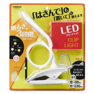 ヤザワ 調光式フレキシブルクリップライト ホワイト 電球色 ［LED /電球色］ CFL05L02WH