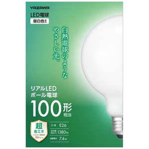 ヤザワ G95ボール形リアルLED電球 ［E26 / ボール電球形 / 100W相当 / 昼白色 / 1個 / 広配光タイプ］ LDG7NG95WH
