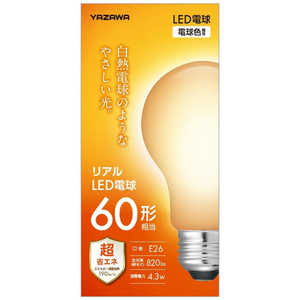 ヤザワ 一般形リアルLED電球 ［E26 / 一般電球形 / 60W相当 / 電球色 / 1個 / 広配光タイプ］ LDA4LGWH