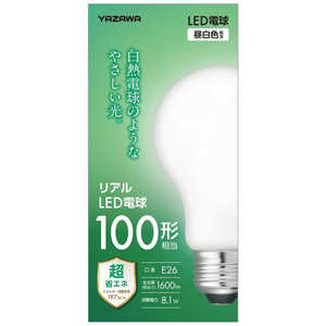 ヤザワ 一般形リアルLED電球 ［E26 / 一般電球形 / 100W相当 / 昼白色 / 1個 / 広配光タイプ］ LDA8NGWH