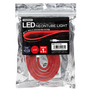 ヤザワ ネオンチューブライト レッド 1m USB電源 LED NTL011RD ヤザワ ネオンチューブライト レッド 1m USB電源 LED NTL011RD