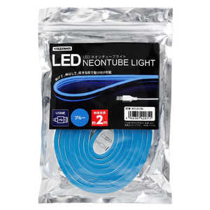 ヤザワ ネオンチューブライト　ブルー　2m　USB電源　LED NTL012BL