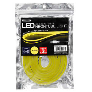 ヤザワ ネオンチューブライト イエロー 2m USB電源 LED NTL012YE ヤザワ ネオンチューブライト イエロー 2m USB電源 LED NTL012YE