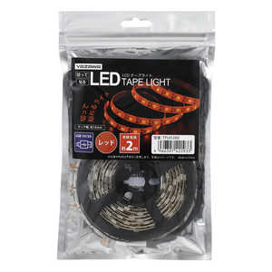 ヤザワ テープライト レッド 2m LED TPL012RD ヤザワ テープライト レッド 2m LED TPL012RD