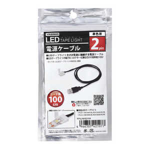 䥶 2pin LEDơ Ÿ֥ 100cm TPL011TPL012꡼ TPLJU0210