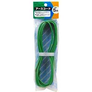 ヤザワ アースコード｢5m｣(緑) IV005