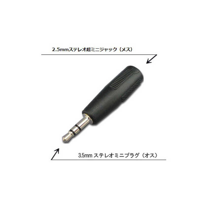 フジパーツ フジパーツ オーディオプラグ(ステレオミニプラグ⇔2.5mmステレオ超ミニプラグメス) BK-PA15 BK-PA15