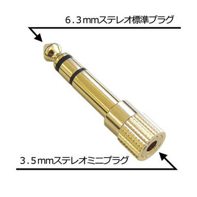 フジパーツ 3.5mm ステレオミニプラグ(メス) - 6.3mm ステレオ標準