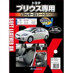 BONFORM 4450-79BK シートカバー ソフトレザーD× J5-2プリウス 専用2列車 カラー:ブラック 445079BKブラック BONFORM 4450-79BK シートカバー ソフトレザーD× J5-2プリウス 専用2列車 カラー:ブラック 445079BKブラック