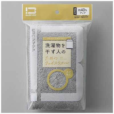 ビックアイデア 洗濯物を干す人のためのフェイスタオル ライトグレー
