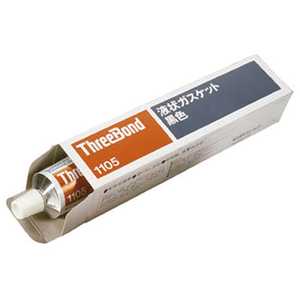 スリーボンド 液状ガスケット TB1105 150g 合成ゴム TB1105150_ スリーボンド 液状ガスケット TB1105 150g 合成ゴム TB1105150_