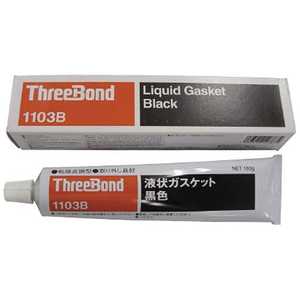 スリーボンド 液状ガスケット TB1103B 150g 黒色 TB1103B150_ スリーボンド 液状ガスケット TB1103B 150g 黒色 TB1103B150_