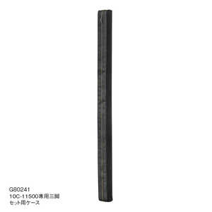 ルミカ Bi Rod 11500三脚セット用ハードケース G80241 ルミカ Bi Rod 11500三脚セット用ハードケース G80241