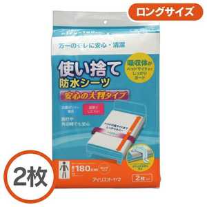 アイリスオーヤマ　IRIS OHYAMA ｢使い捨て防水シーツ｣大判タイプ ロング2枚 