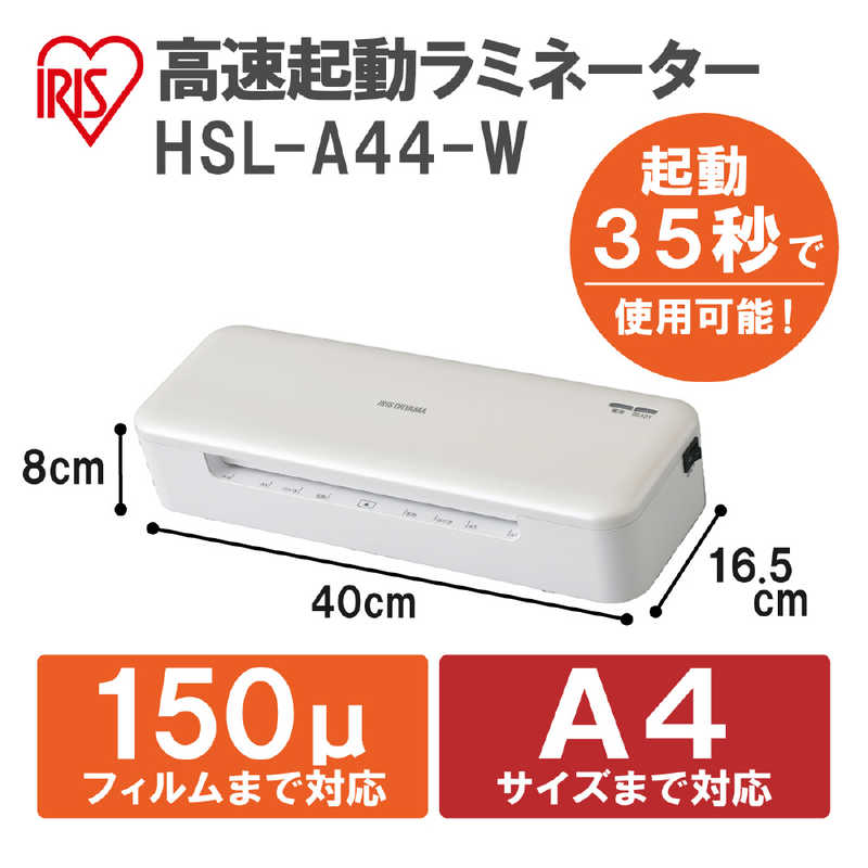 アイリスオーヤマ　IRIS OHYAMA アイリスオーヤマ　IRIS OHYAMA ラミネーター　ホワイト HSLA44W HSLA44W