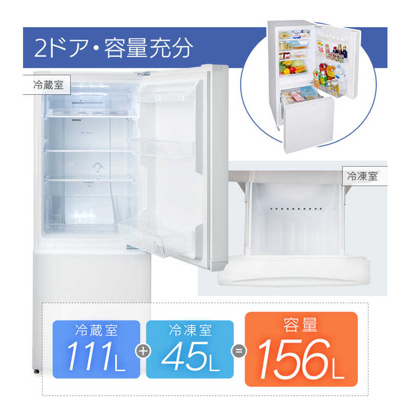アイリスオーヤマ　IRIS OHYAMA アイリスオーヤマ　IRIS OHYAMA 2ドア冷蔵庫(156L･右開きタイプ)氷冷ボックス付 AF156Z-WE AF156Z-WE