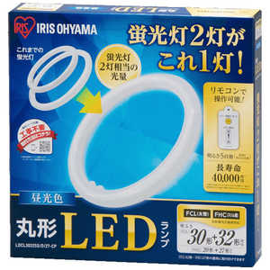アイリスオーヤマ　IRIS OHYAMA 丸形LEDランプセット3032 昼光色 LDCL3032SS/D/27-CP