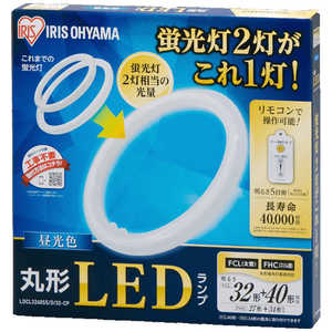アイリスオーヤマ　IRIS OHYAMA 丸形LEDランプ [昼光色] LDCL3240SS/D/32-CP