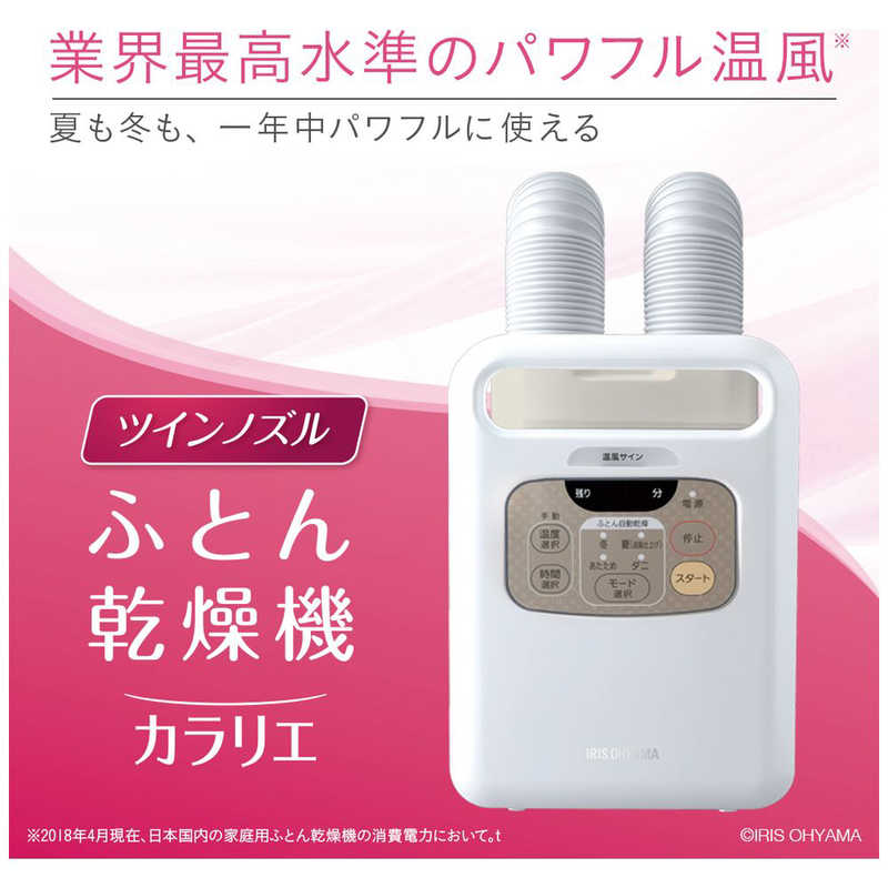 アイリスオーヤマ　IRIS OHYAMA アイリスオーヤマ　IRIS OHYAMA ふとん乾燥機 ツインノズル WP KFK-W1 KFK-W1