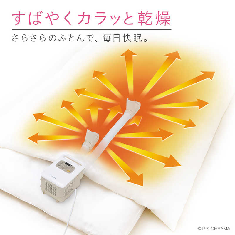アイリスオーヤマ　IRIS OHYAMA アイリスオーヤマ　IRIS OHYAMA ふとん乾燥機 ツインノズル WP KFK-W1 KFK-W1