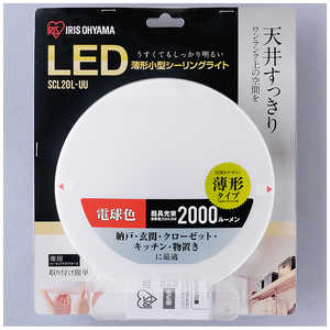 アイリスオーヤマ　IRIS OHYAMA 小型シーリングライト 薄型 2000lm SCL20L-UU [電球色]