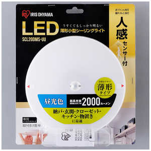 アイリスオーヤマ　IRIS OHYAMA 小型シーリングライト 薄型 2000lm 人感センサー付 SCL20D-MS-UU [昼光色]