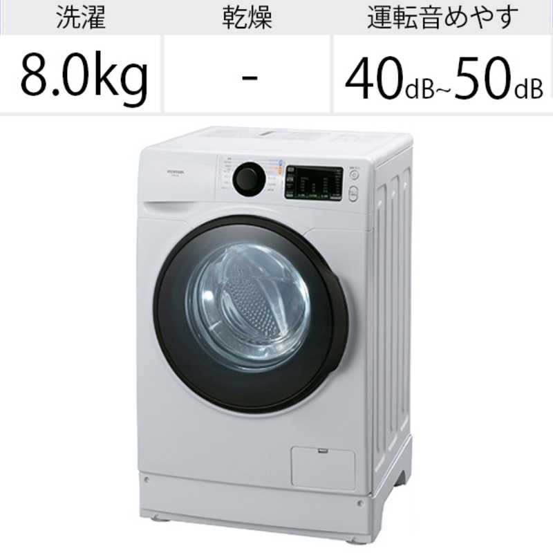 アイリスオーヤマ　IRIS OHYAMA アイリスオーヤマ　IRIS OHYAMA ドラム式洗濯機 洗濯8.0kg (左開き) HD81AR-W ホワイト HD81AR-W ホワイト