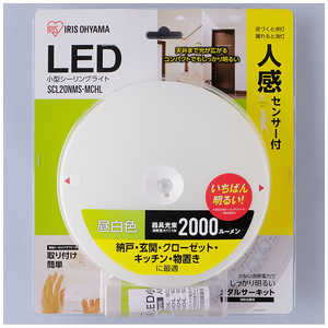 アイリスオーヤマ　IRIS OHYAMA 小型シーリングライト 2000lm 人感センサー付 昼白色 SCL20NMSMCHL(N