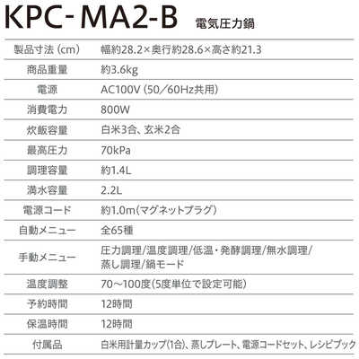 アイリスオーヤマ　20年　電気圧力鍋　KPC-MA2-B 整理番号A4 電気圧力鍋 2.2L KPC-MA2-B」商品サポート｜家電製品修理料金診断