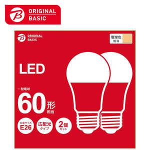 ORIGINALBASIC LED電球 E26 広配光 60形相当 電球色 2個セット E26 電球色 60W相当 一般電球形 広配光 LDA8L-G62BCB