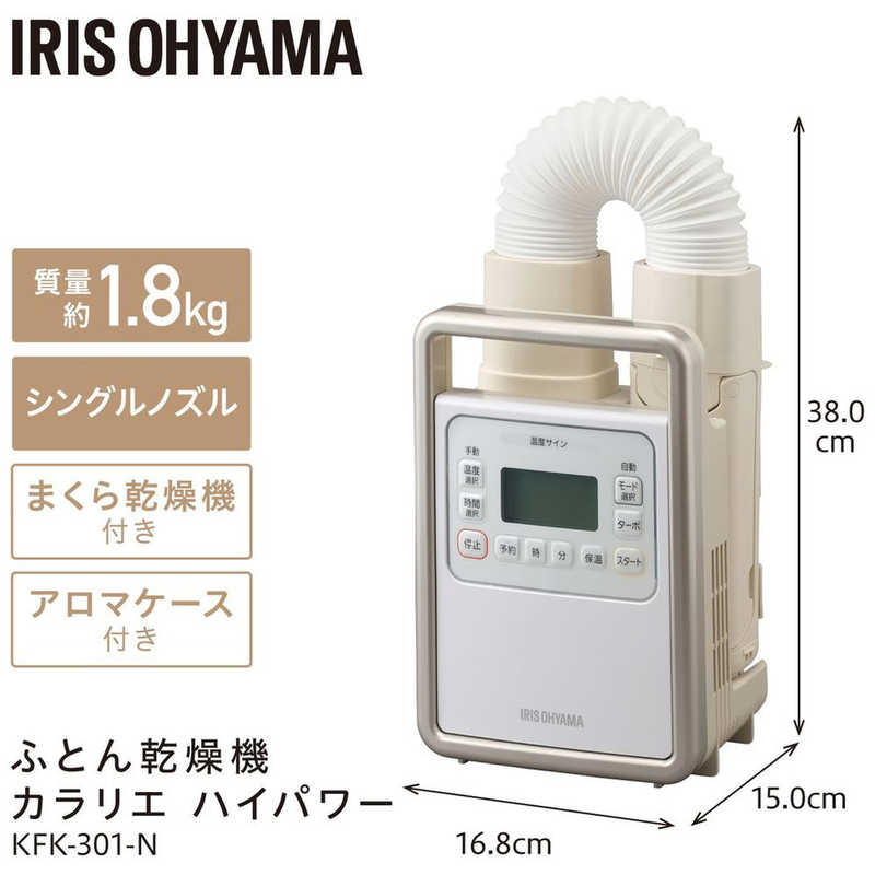 アイリスオーヤマ　IRIS OHYAMA アイリスオーヤマ　IRIS OHYAMA ふとん乾燥機 カラリエ KFK-301 KFK-301