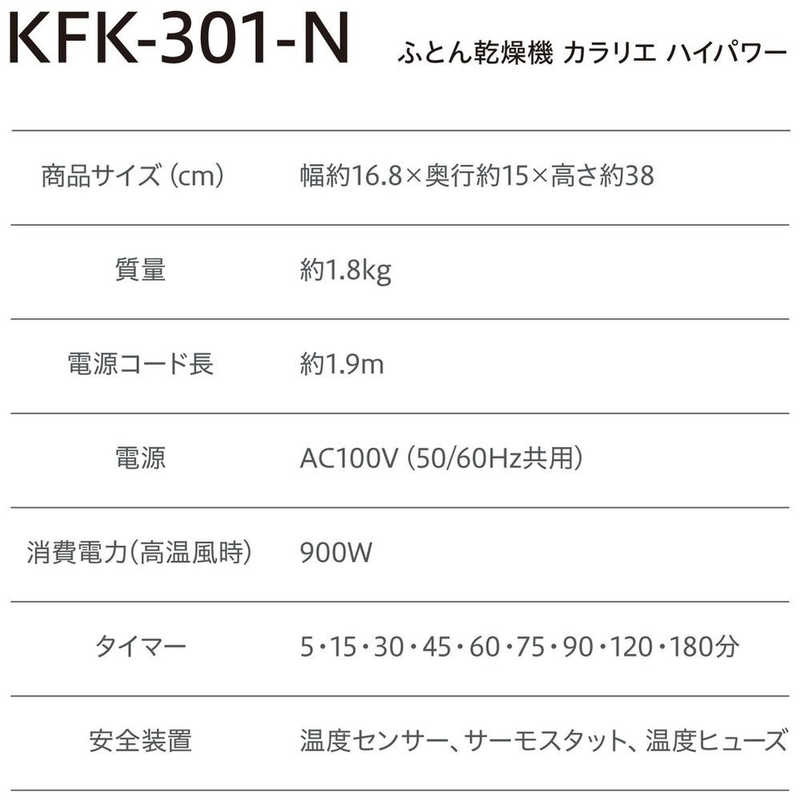 アイリスオーヤマ　IRIS OHYAMA アイリスオーヤマ　IRIS OHYAMA ふとん乾燥機 カラリエ KFK-301 KFK-301